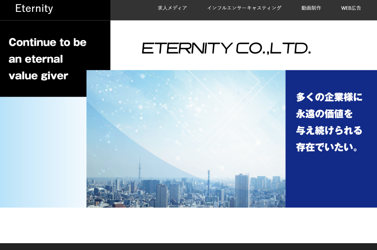 株式会社エタニティの株式会社エタニティサービス