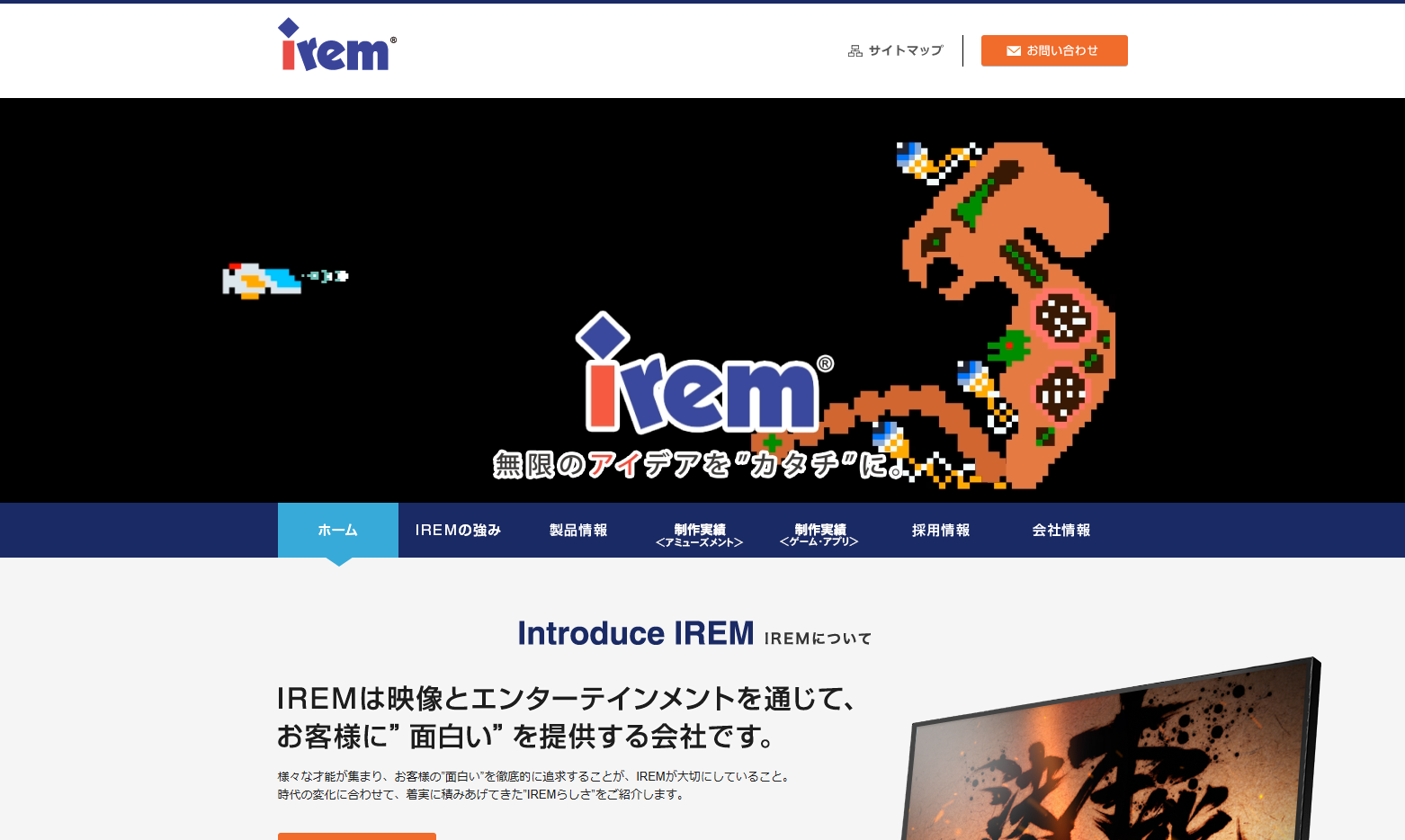 アイレムソフトウェアエンジニアリング株式会社のアイレムソフトウェアエンジニアリング株式会社サービス