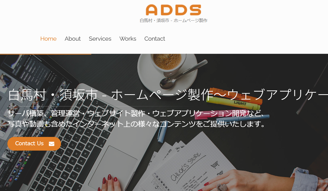 有限会社ADDSの有限会社ADDSサービス
