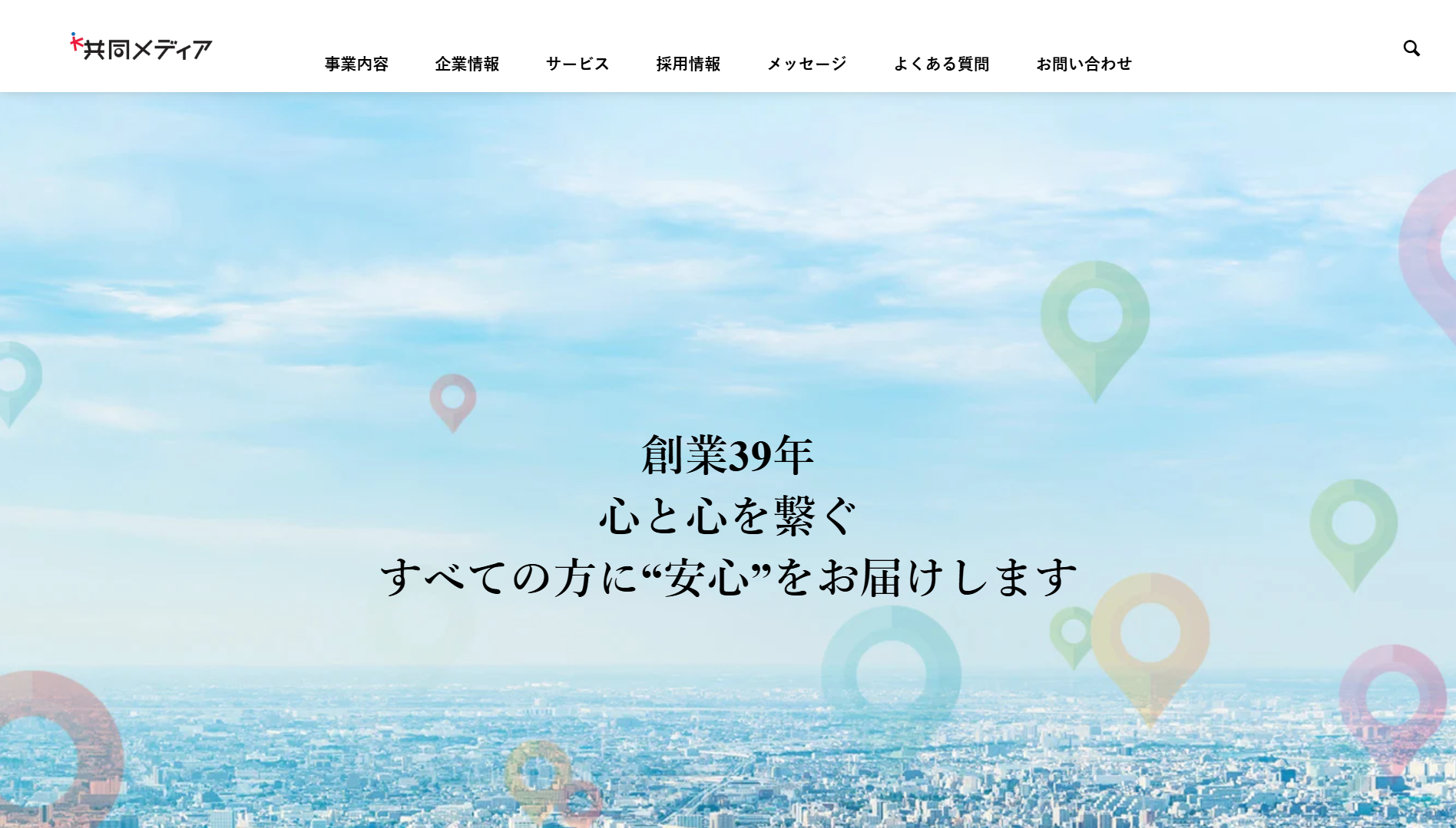 共同メディア有限会社の共同メディア有限会社サービス