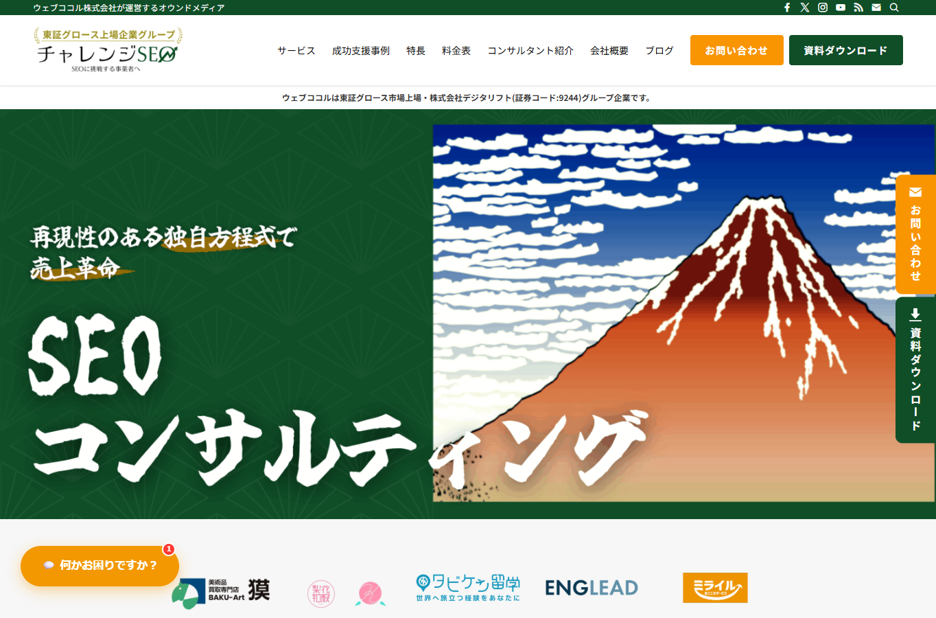 ウェブココル株式会社のSEO対策サービスのホームページ画像