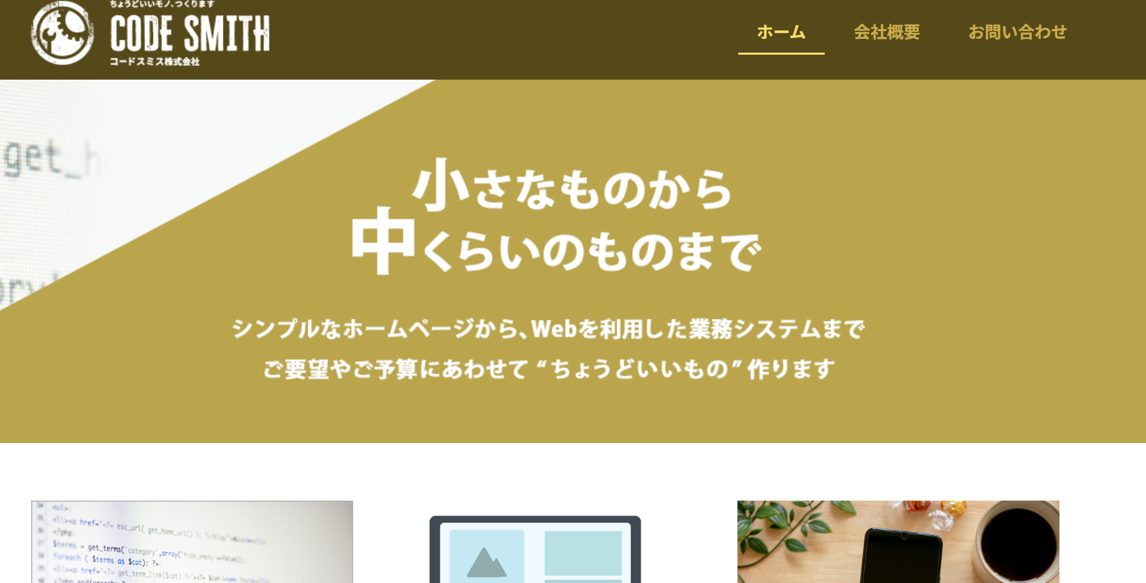 コードスミス株式会社のコードスミス株式会社サービス