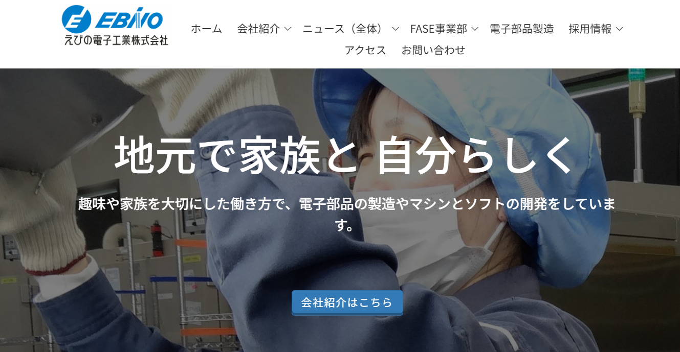 えびの電子工業株式会社のえびの電子工業株式会社サービス