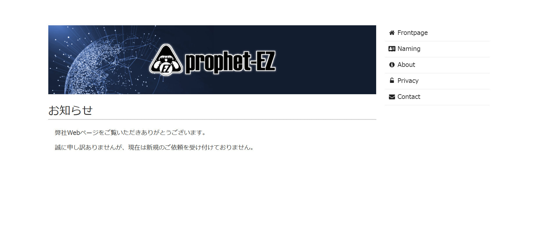 プロフェット・イージー株式会社のプロフェット・イージー株式会社サービス