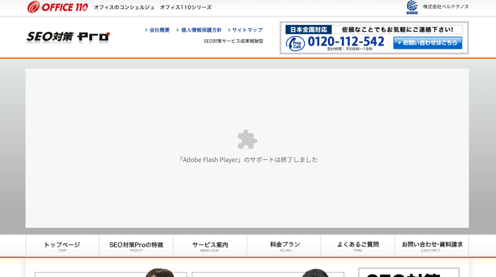 株式会社ベルテクノスの株式会社ベルテクノスサービス