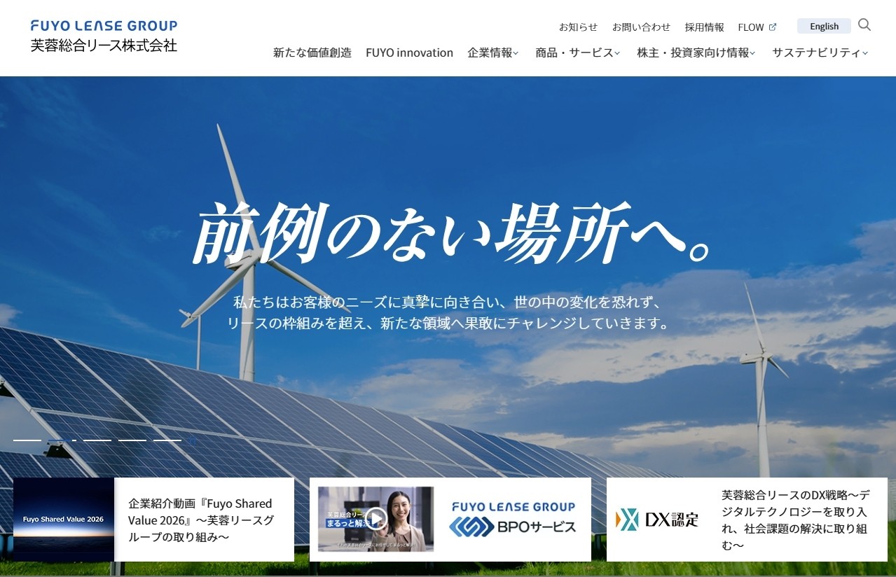 芙蓉総合リース株式会社の芙蓉総合リース株式会社 Fuyo General Lease Co.,Ltd.サービス