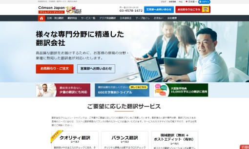 株式会社クリムゾン インタラクティブ・ジャパンのホームページ制作サービスのホームページ画像
