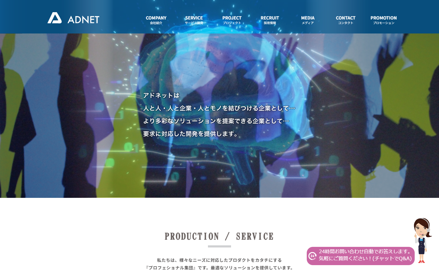 株式会社アドネットのアプリ開発サービスのホームページ画像