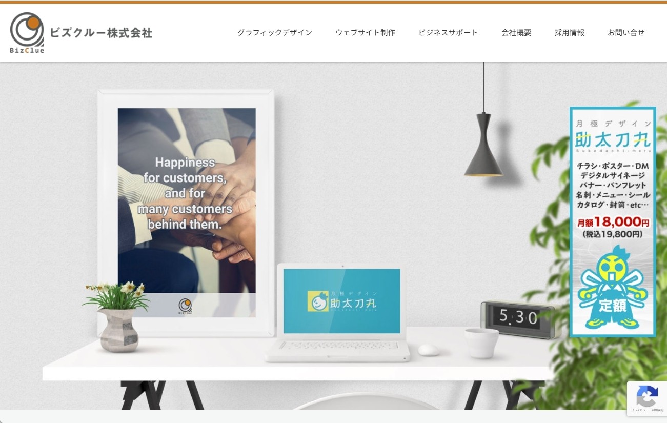 ビズクルー株式会社のビズクルー株式会社サービス