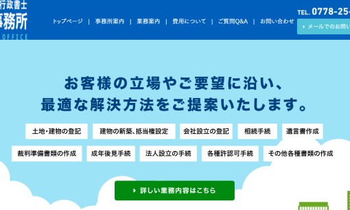 司法書士・行政書士 前川事務所の司法書士サービスのホームページ画像