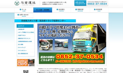 与倉運送株式会社の物流倉庫サービスのホームページ画像