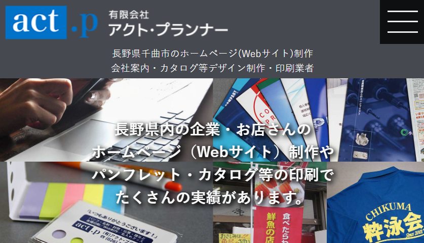 有限会社アクト・プランナーの有限会社アクト・プランナーサービス