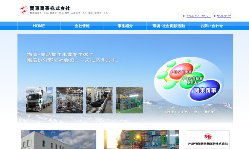関東商事株式会社の物流倉庫サービスのホームページ画像