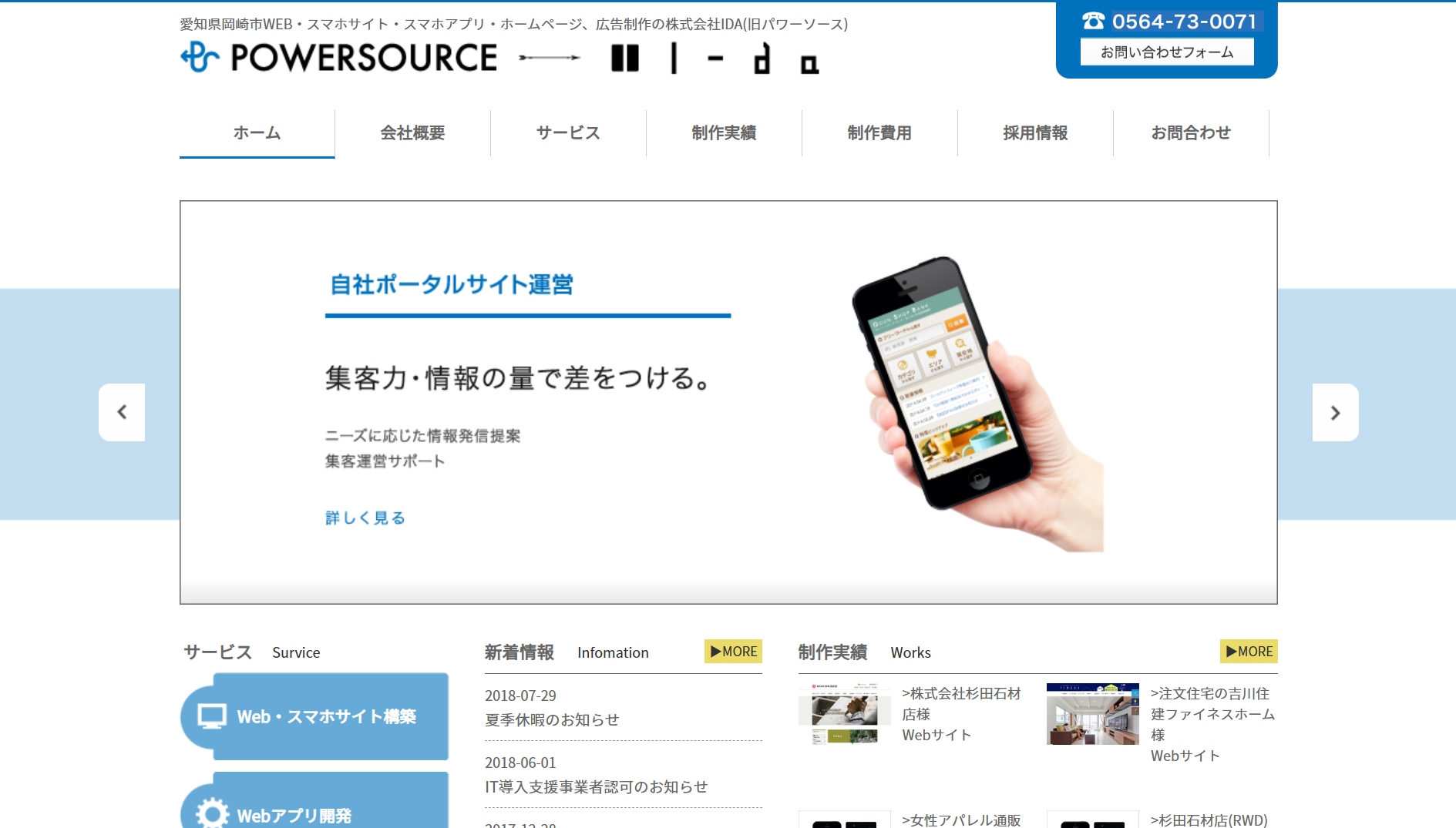 株式会社IDAの株式会社IDAサービス