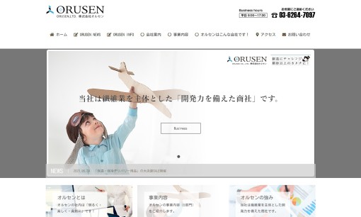 株式会社オルセンの印刷サービスのホームページ画像