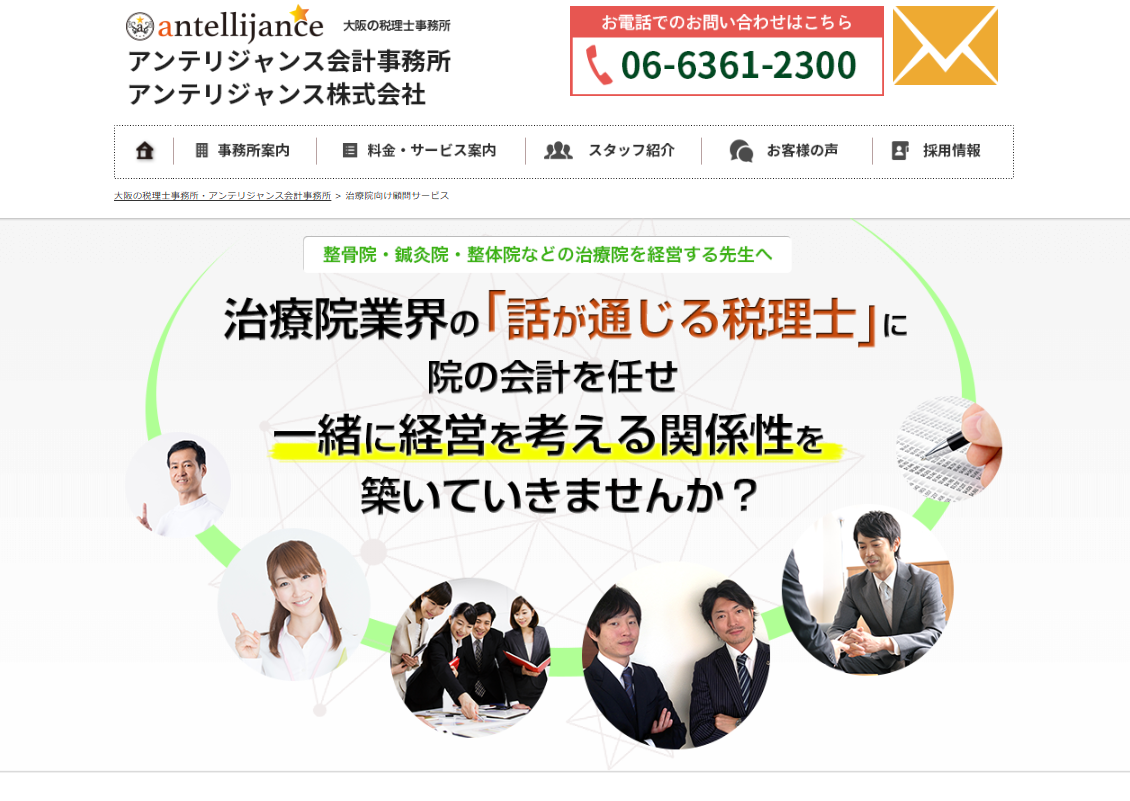 アンテリジャンス会計事務所の税理士サービスのホームページ画像