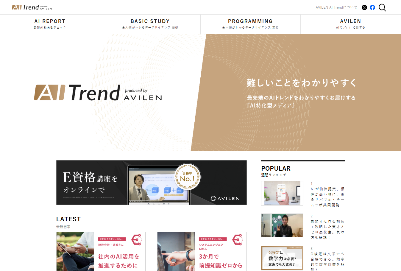 株式会社AVILENのAI開発・AIコンサルサービスのホームページ画像