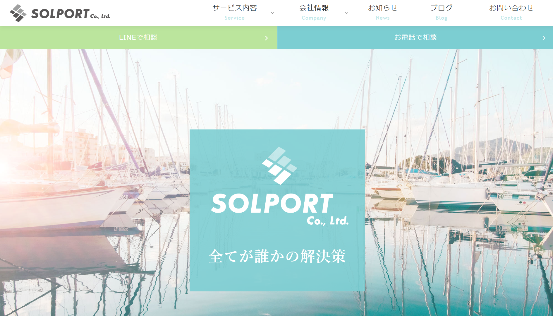 ソルポート株式会社のソルポート株式会社サービス
