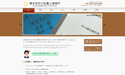 橋本特定行政書士事務所の行政書士サービスのホームページ画像