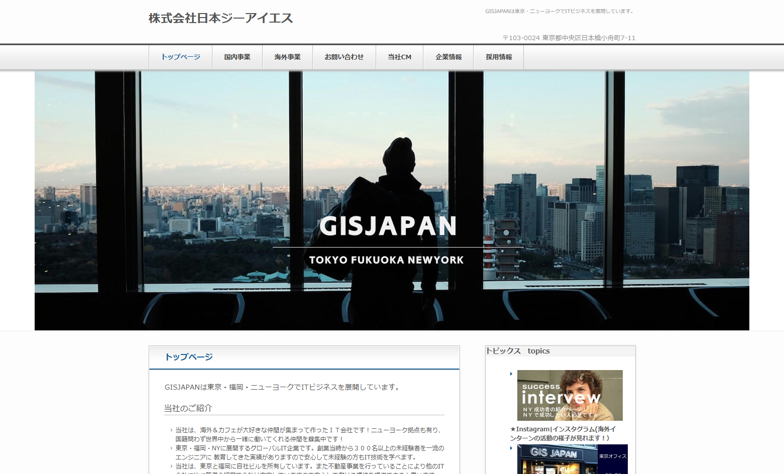 株式会社日本ジーアイエスの株式会社日本ジーアイエスサービス