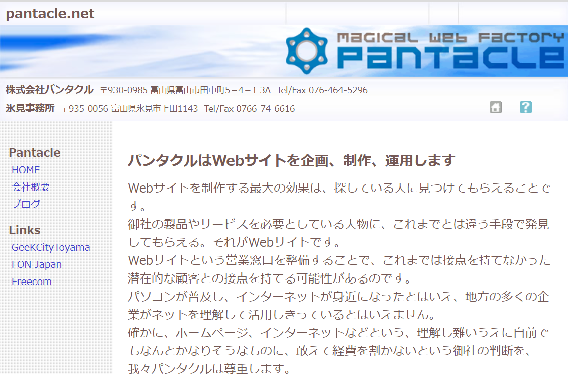 株式会社パンタクルの株式会社パンタクルサービス
