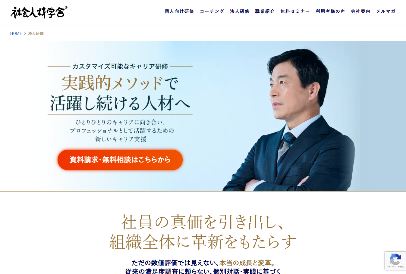 株式会社社会人材コミュニケーションズの社員研修サービスのホームページ画像