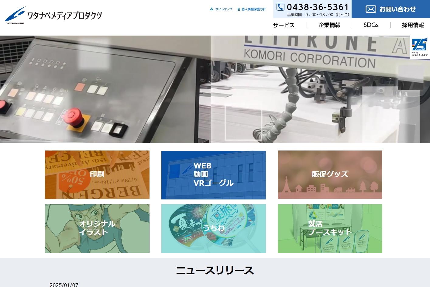 ワタナベメディアプロダクツ株式会社のワタナベメディアプロダクツ株式会社サービス