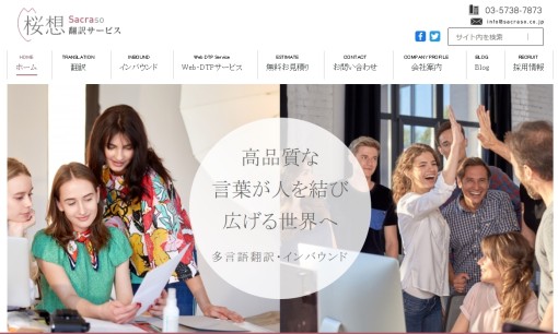 株式会社桜想の翻訳サービスのホームページ画像