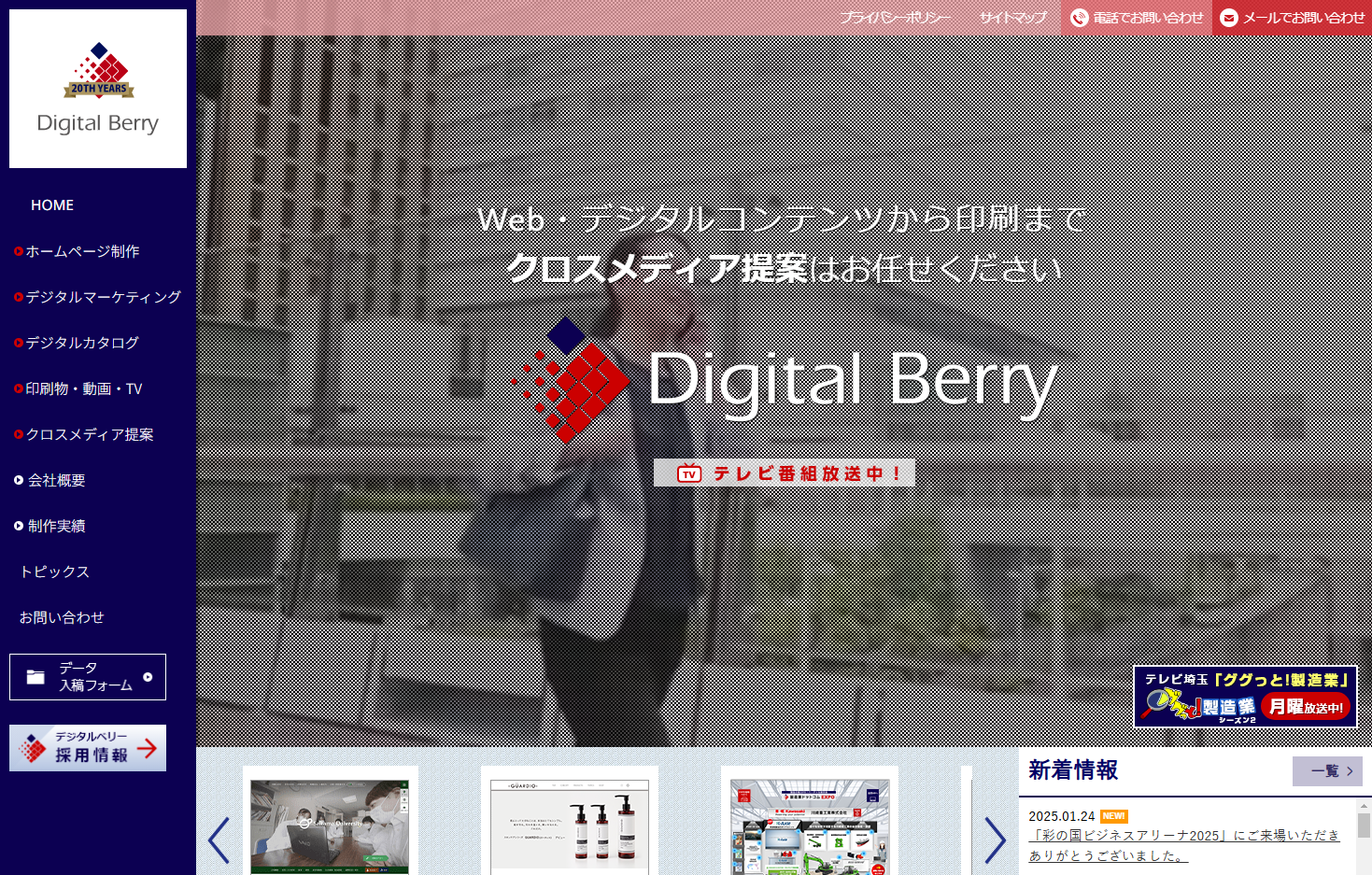 株式会社デジタルベリーの株式会社デジタルベリーサービス