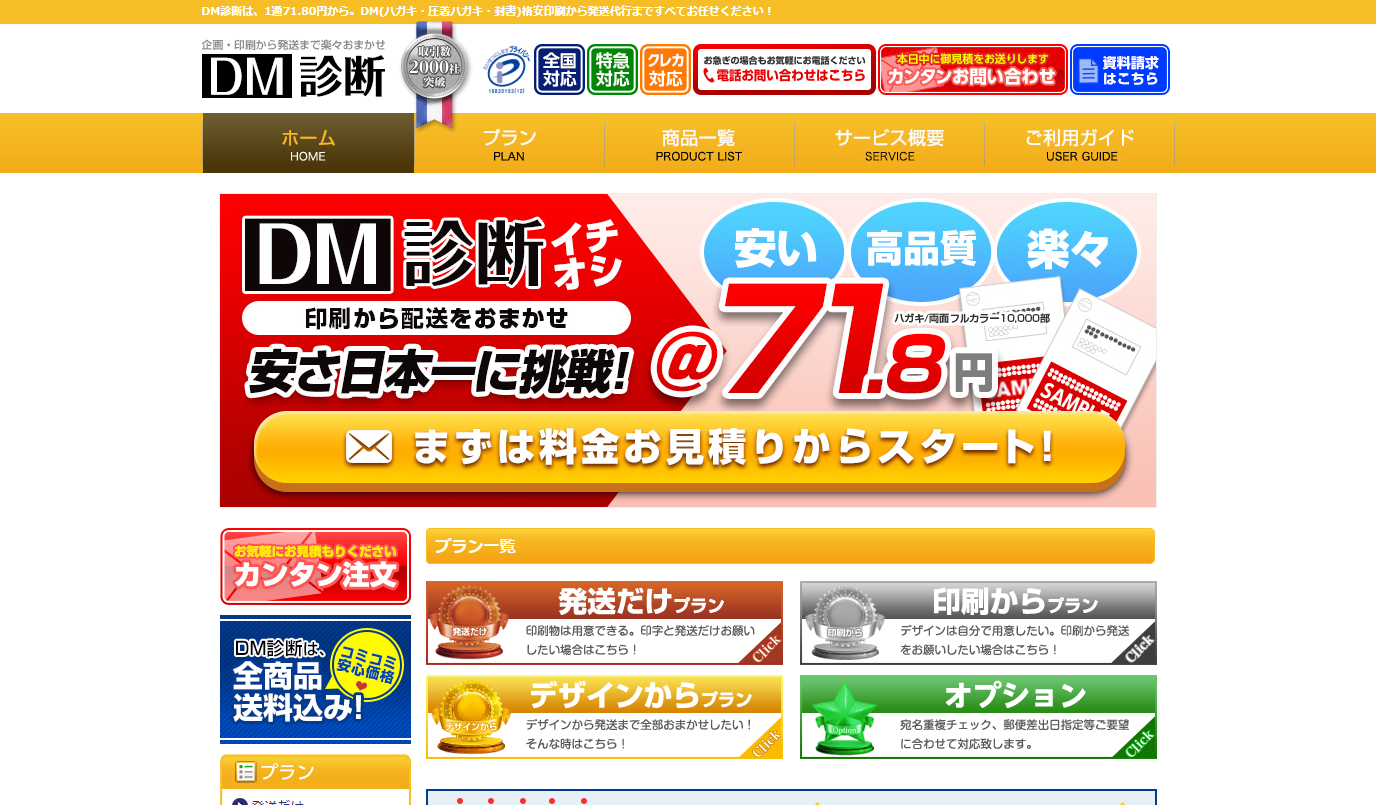 株式会社シスクのDM発送サービスのホームページ画像