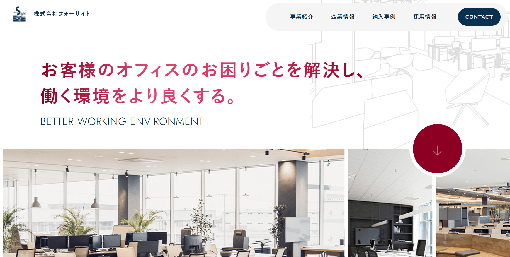 株式会社フォーサイトの株式会社フォーサイトサービス