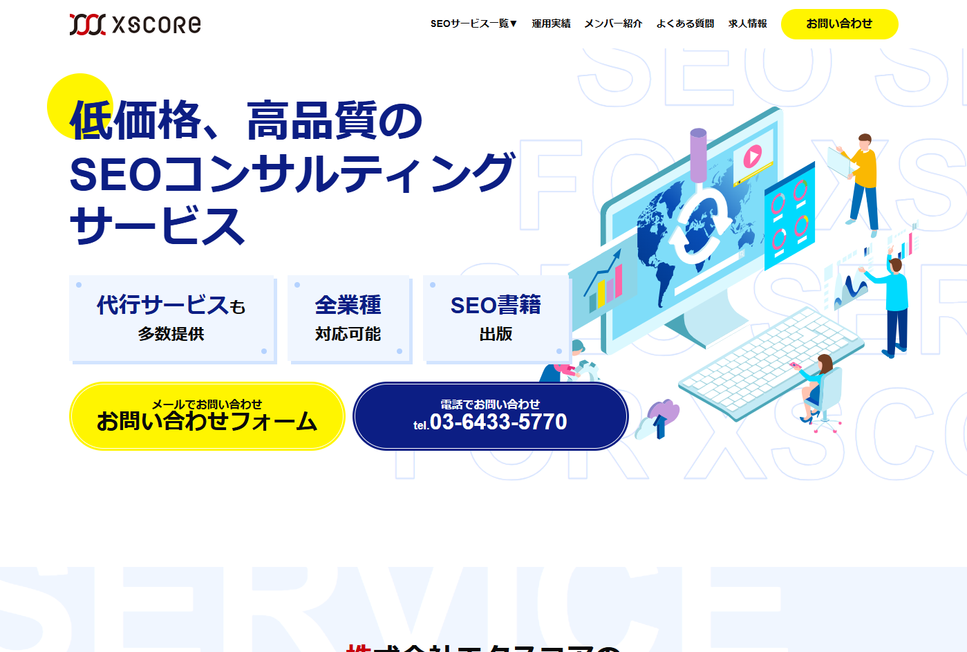 株式会社エクスコアの株式会社エクスコアサービス