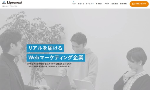 株式会社リプロネクストのアプリ開発サービスのホームページ画像