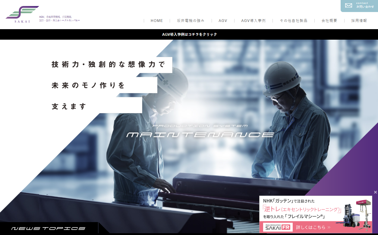 株式会社坂井電機の株式会社坂井電機サービス