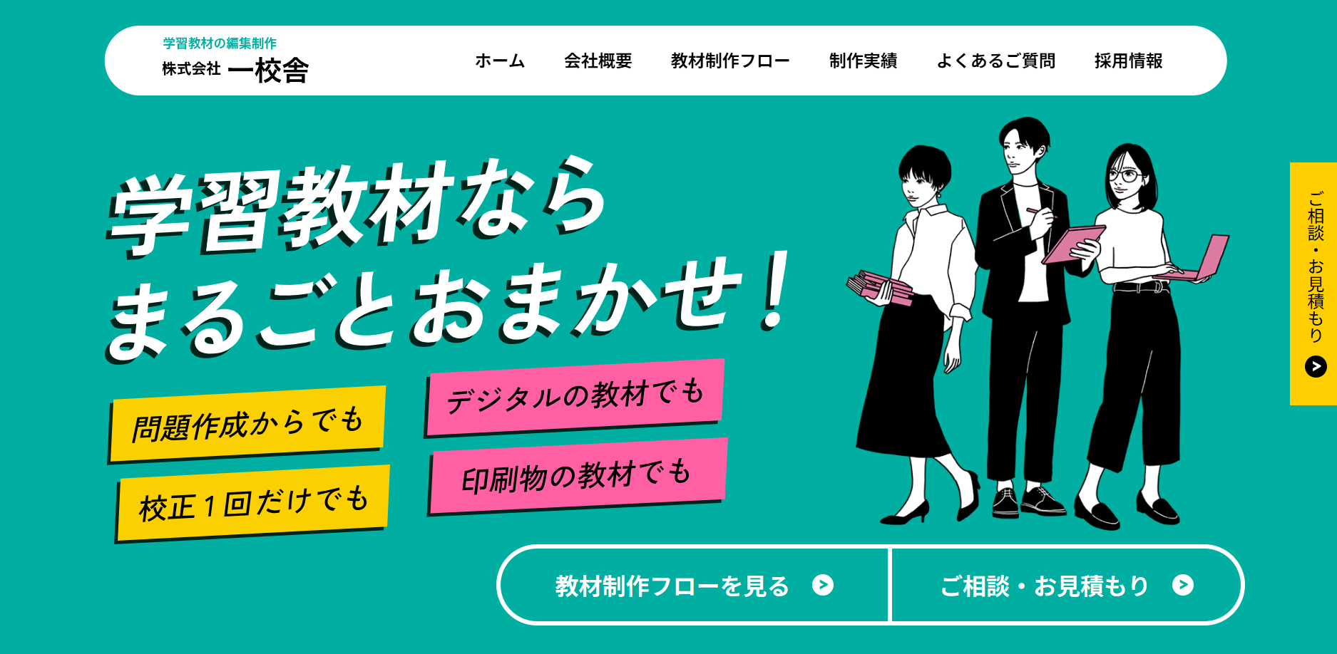 株式会社一校舎の株式会社一校舎サービス