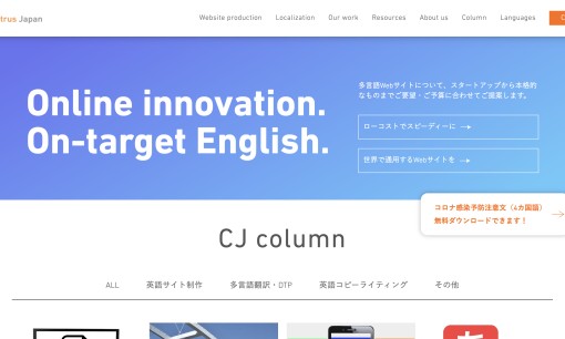シトラスジャパン株式会社のホームページ制作サービスのホームページ画像