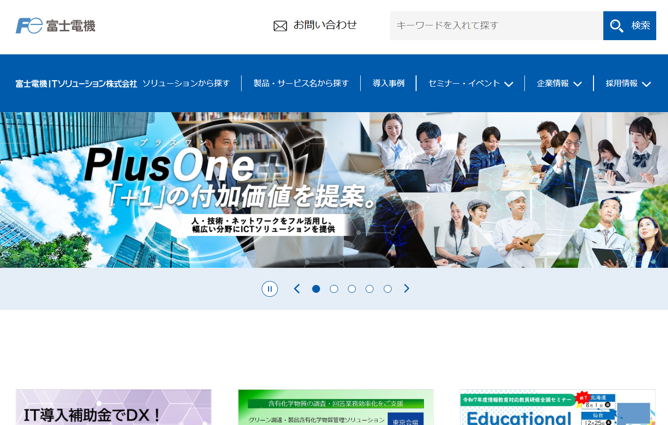 富士電機ITソリューション株式会社の富士電機ITソリューション株式会社サービス