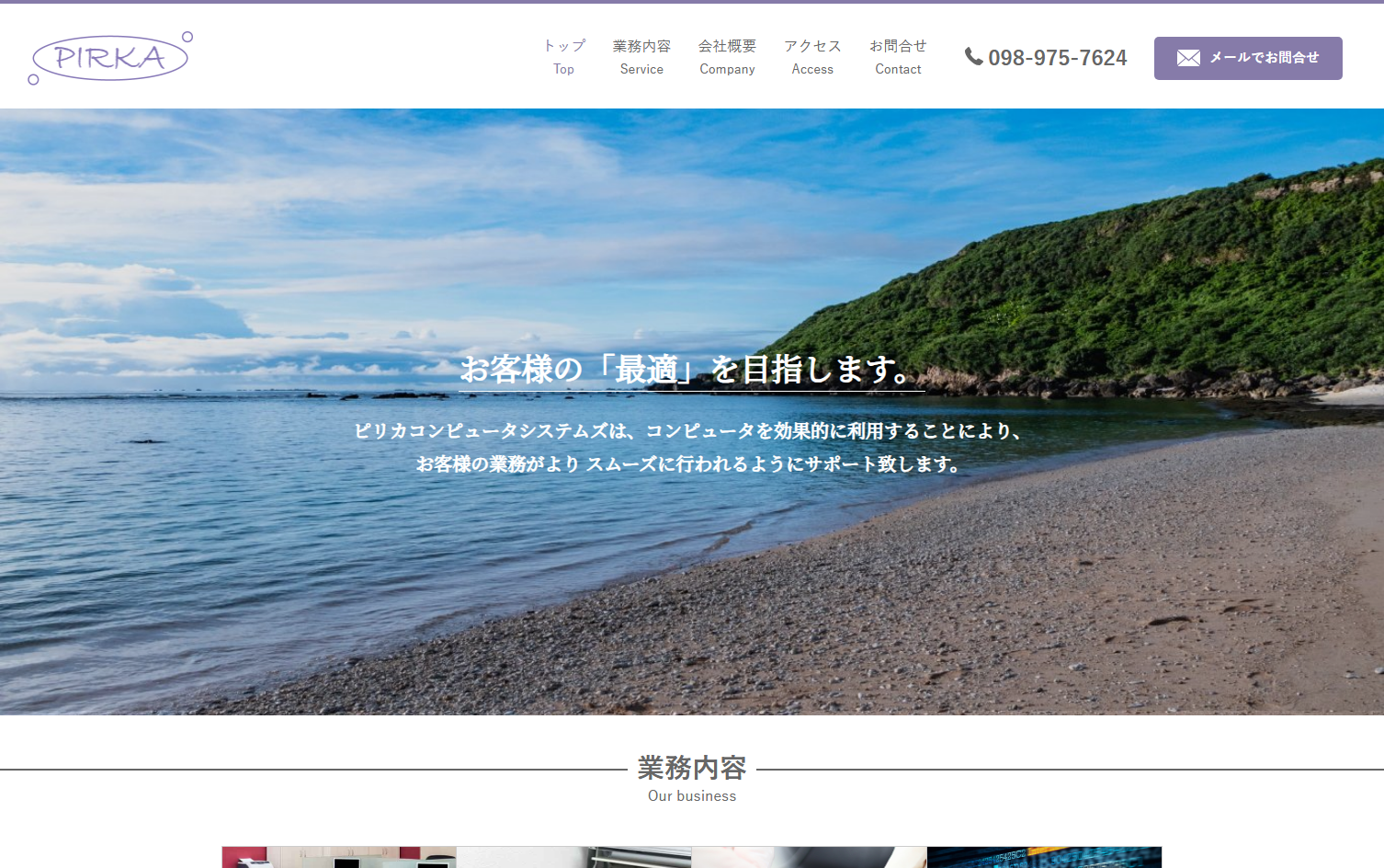 株式会社ピリカコンピュータシステムズの株式会社ピリカコンピュータシステムズサービス