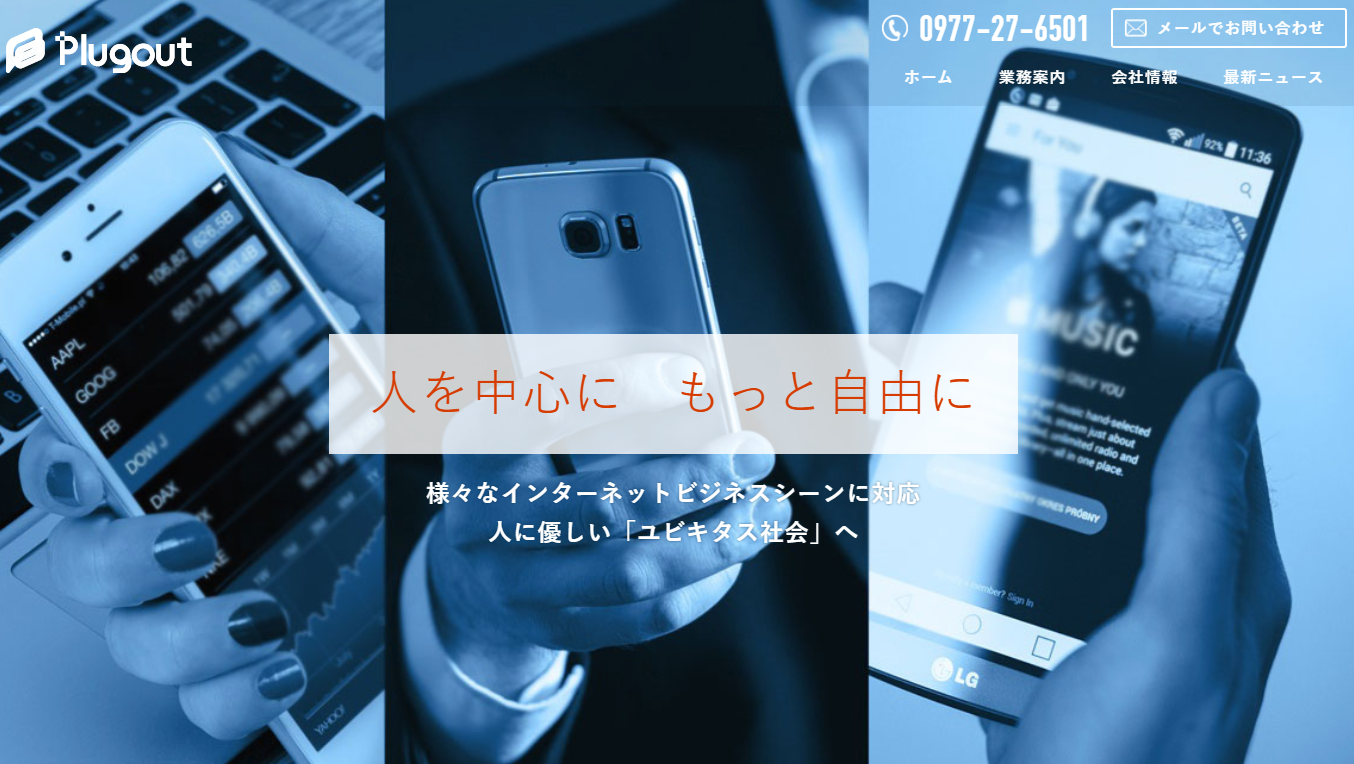 株式会社プラグアウトのプラグアウトサービス