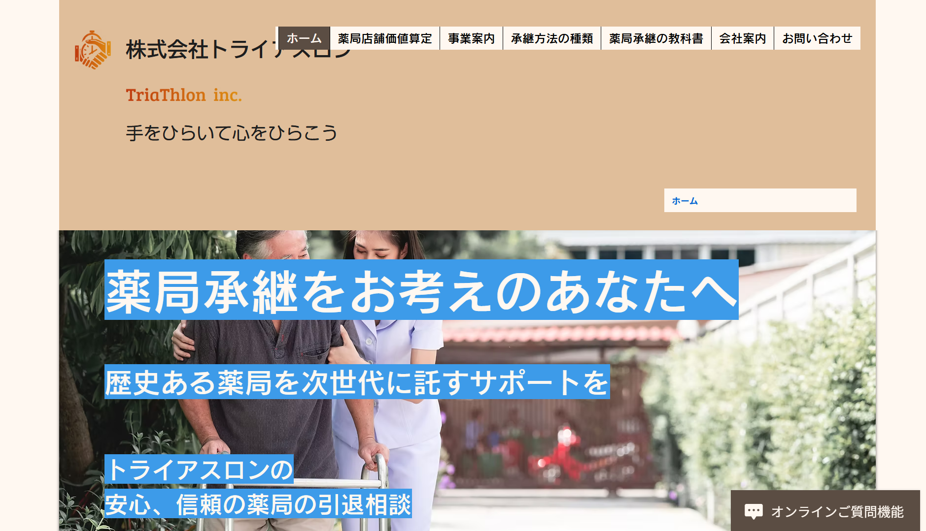 株式会社トライアスロンの株式会社トライアスロンサービス