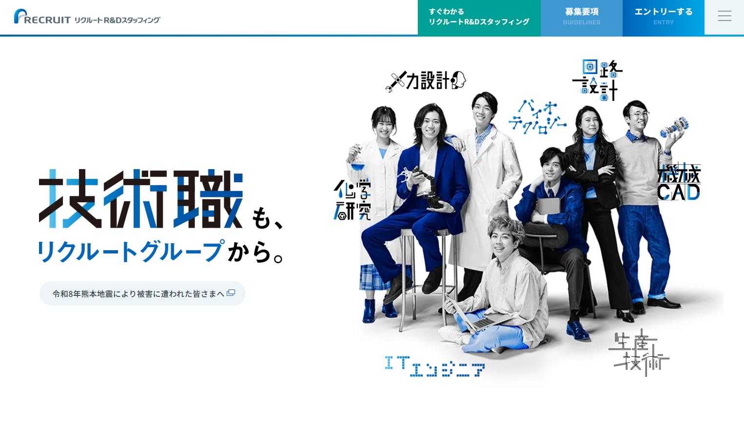 株式会社リクルートR&Dスタッフィングの人材派遣サービスのホームページ画像