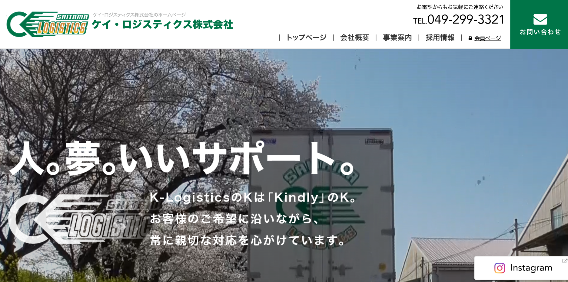 ケイ・ロジスティクス株式会社のケイ・ロジスティクス株式会社サービス