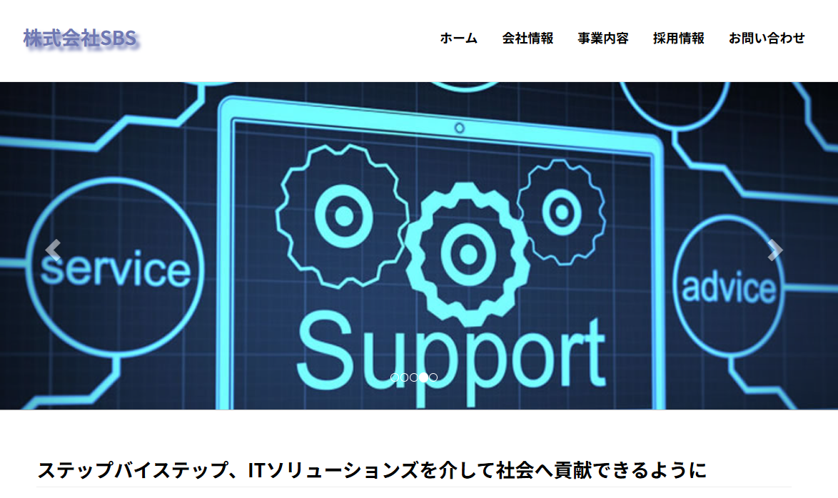 株式会社SBSの株式会社SBSサービス