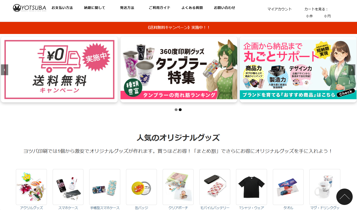 株式会社 MAW // YOTSUBA 印刷のノベルティ制作サービスのホームページ画像