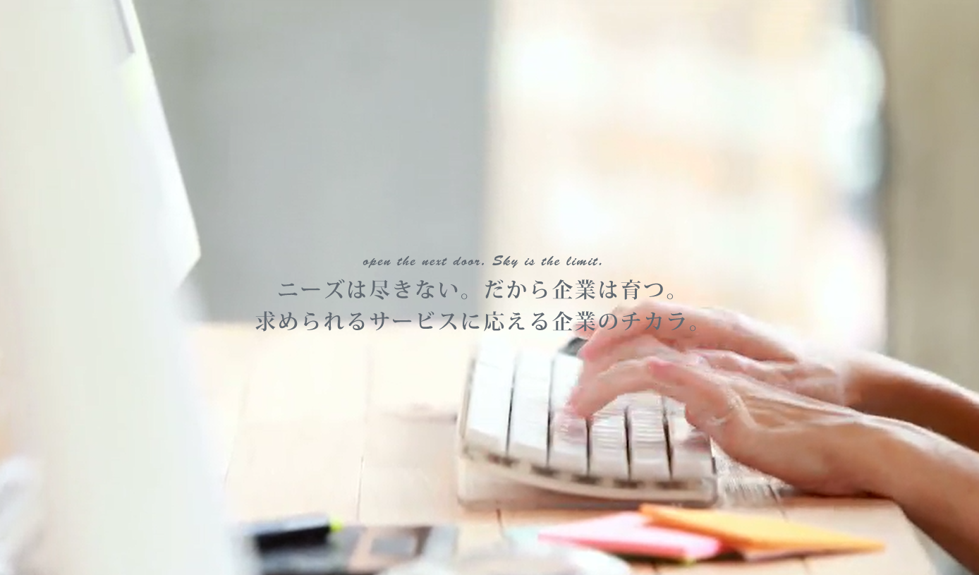株式会社イクイップの株式会社イクイップサービス