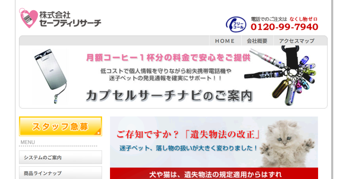 株式会社セーフティリサーチの株式会社セーフティリサーチサービス