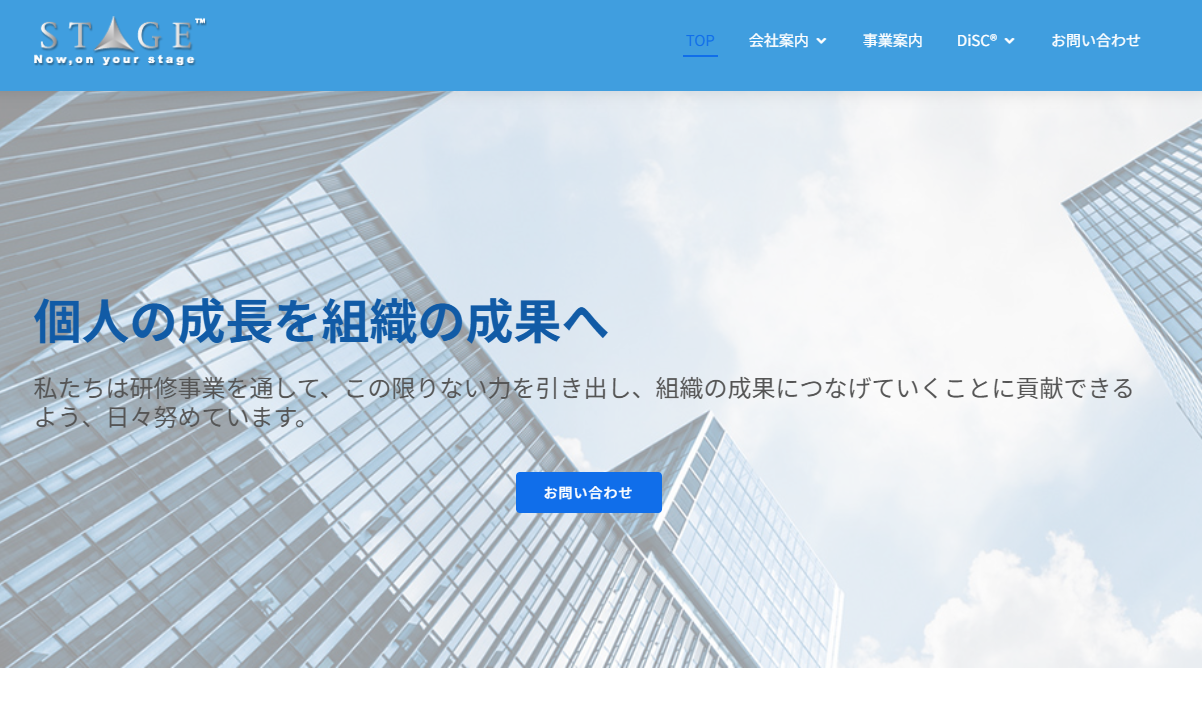 株式会社STAGEの社員研修サービスのホームページ画像