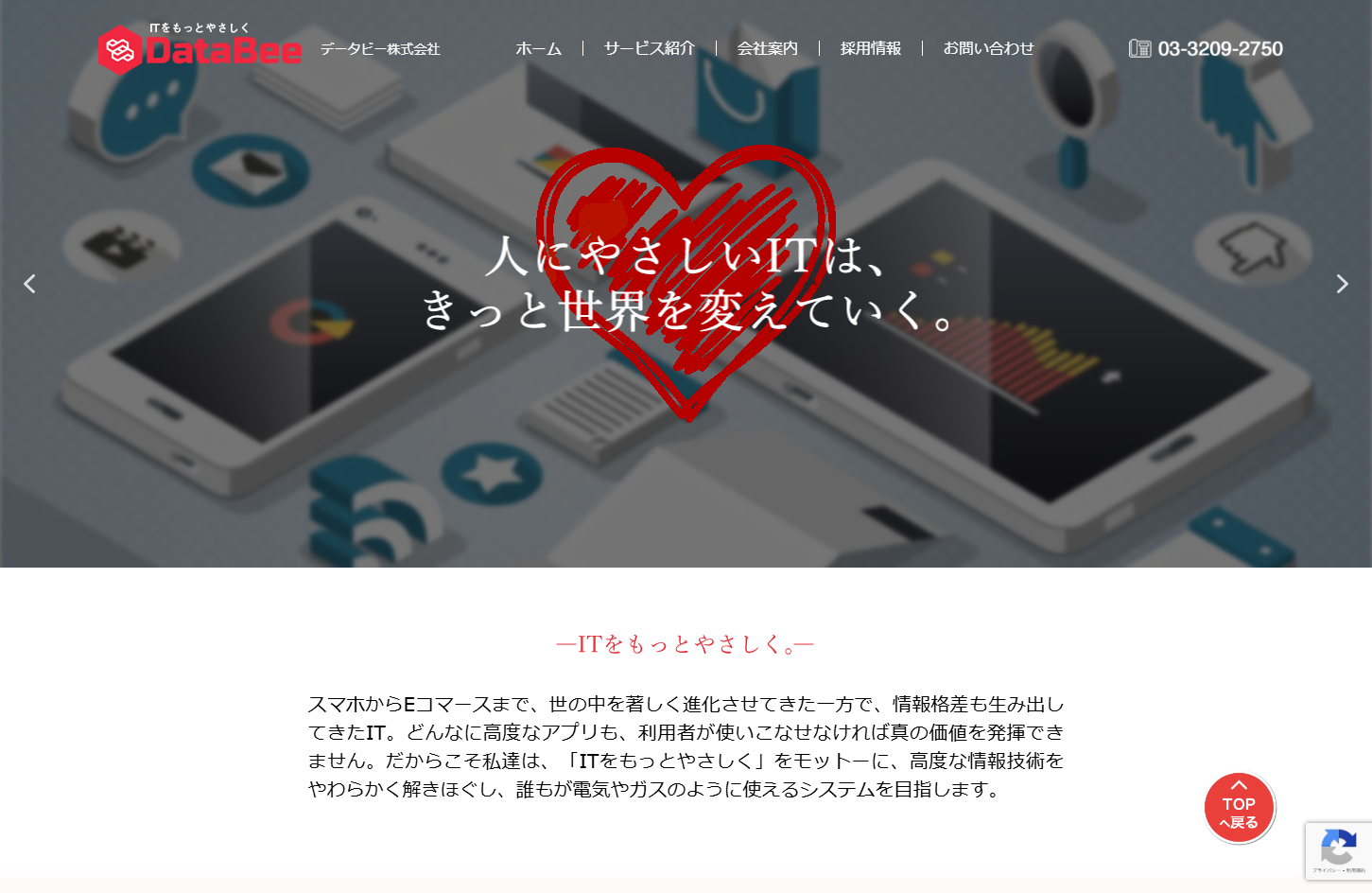 DataBee株式会社のDataBee株式会社サービス