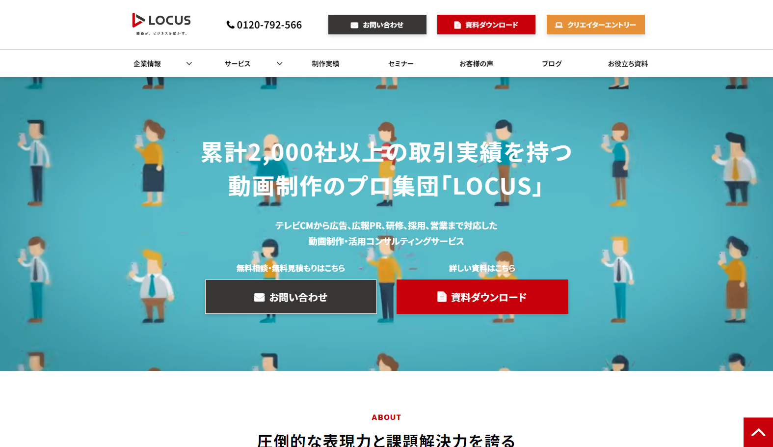 株式会社LOCUSの株式会社LOCUSサービス