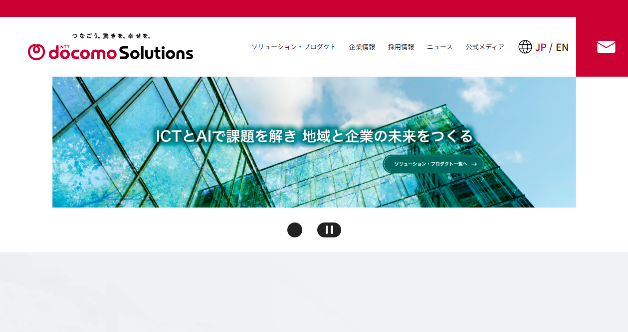 NTTドコモソリューションズ株式会社のデータセンターサービスのホームページ画像